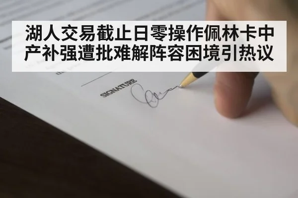 basketball contract signing